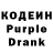 Кодеиновый сироп Lean Purple Drank brandon meehan